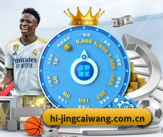 竞彩网 APP 深度功能